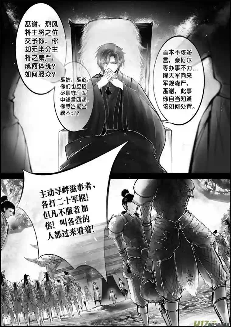 雪国白刃血纷纷 死节岂顾勋 十二