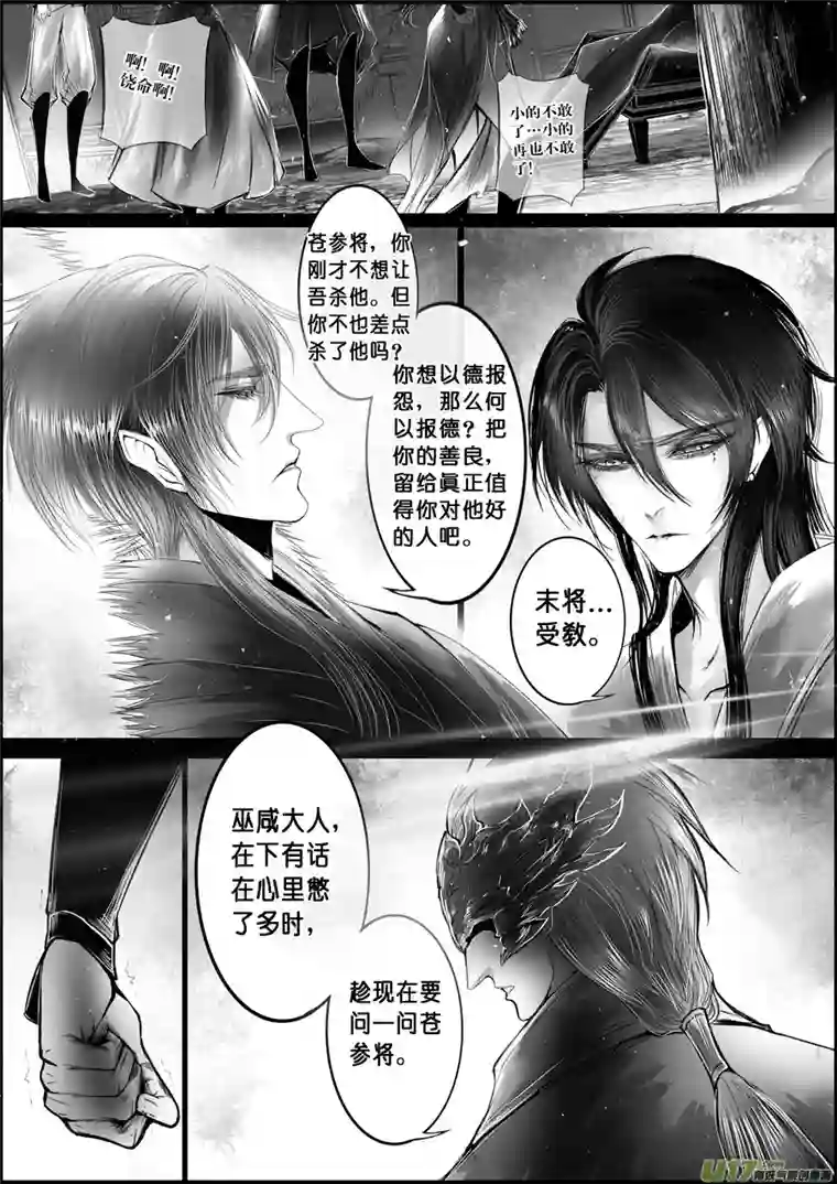 雪国白刃血纷纷 死节岂顾勋 十二