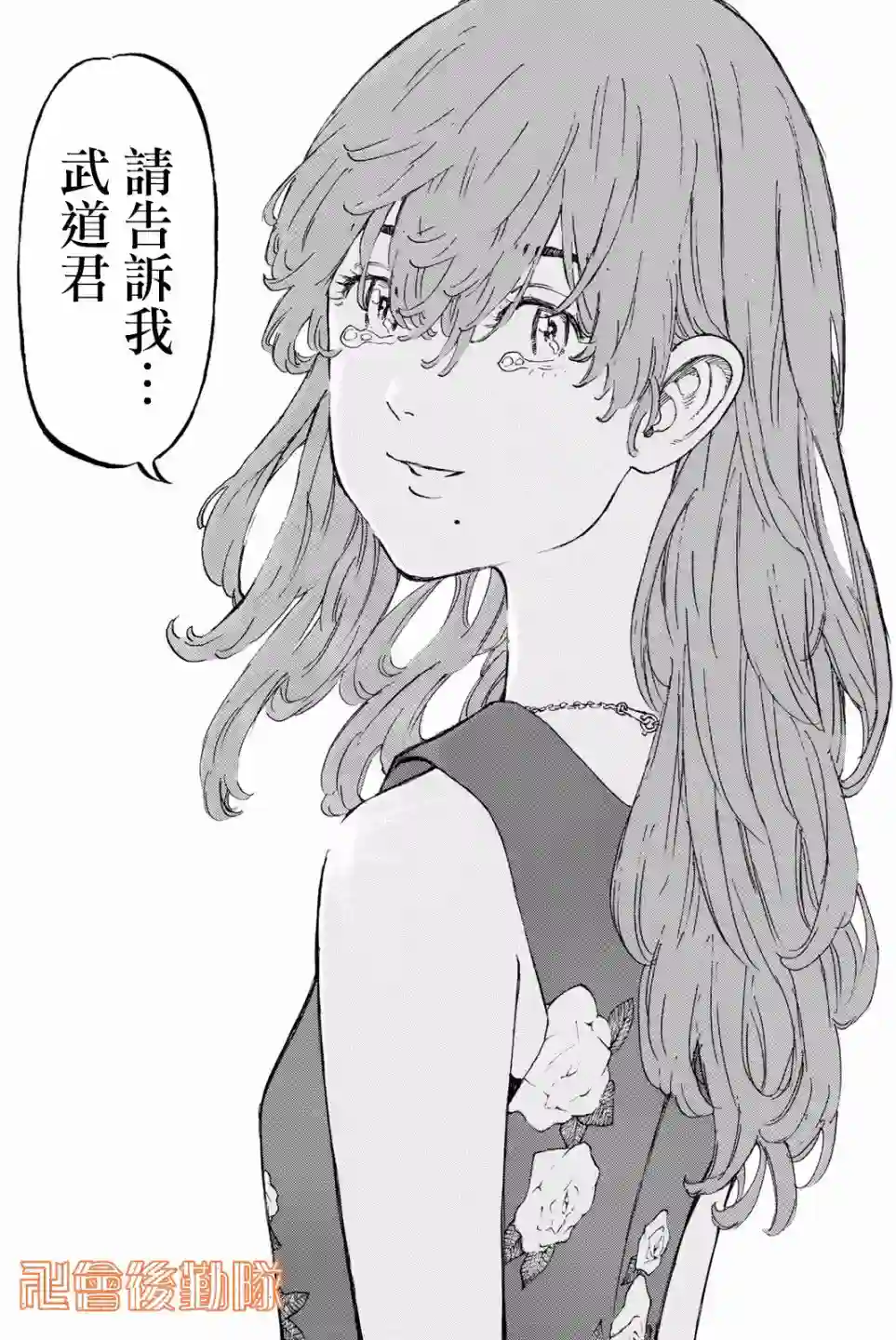 东京复仇者第32话