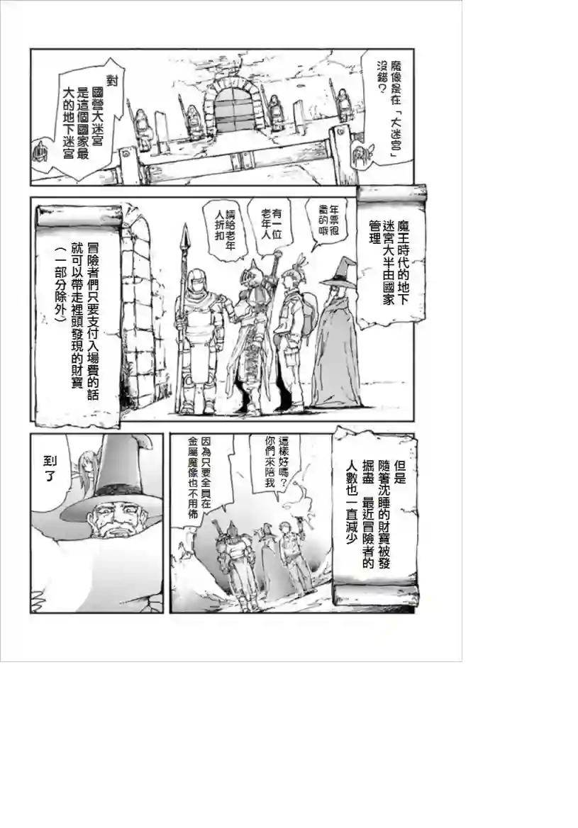 万事屋斋藤到异世界第21话