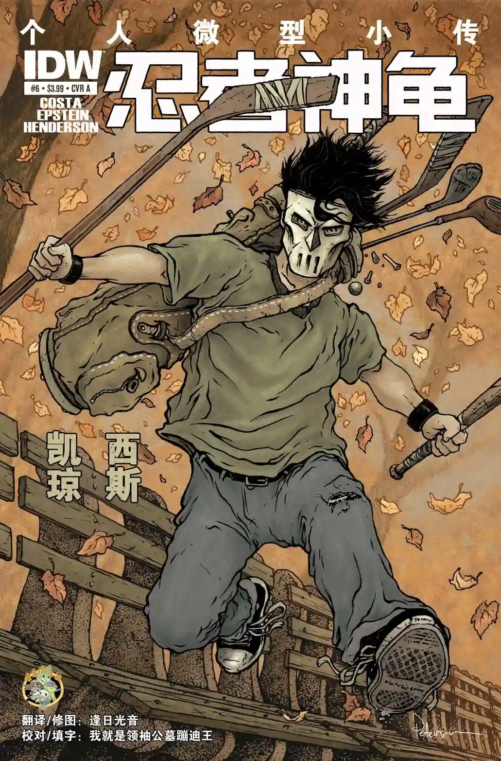 忍者神龟2011个人小传：凯西·琼斯