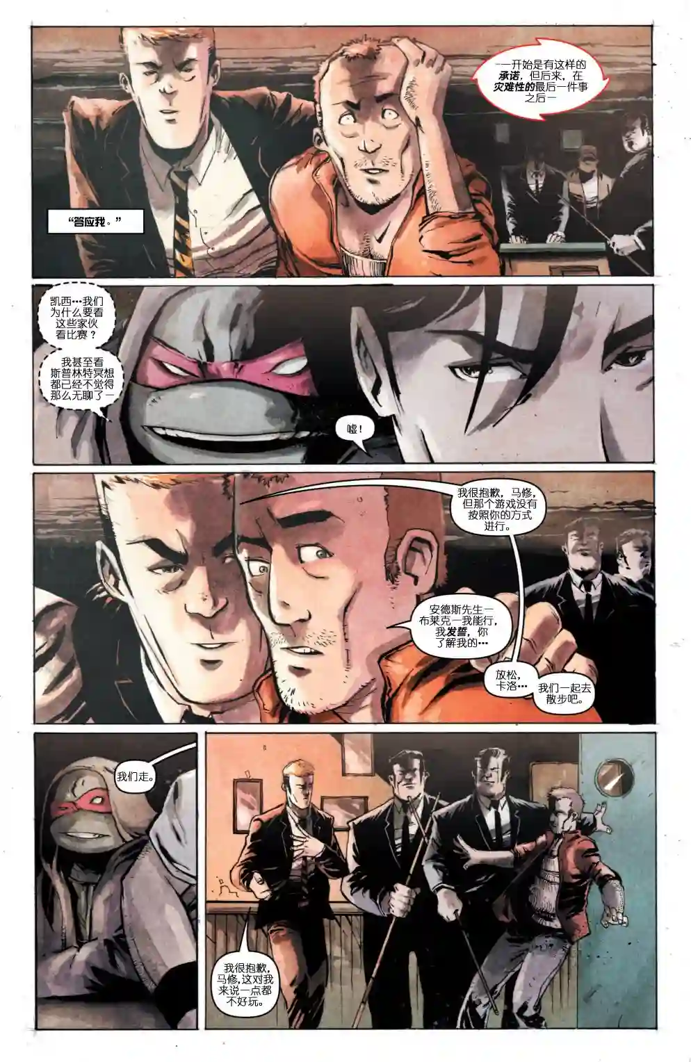 忍者神龟2011个人小传：凯西·琼斯