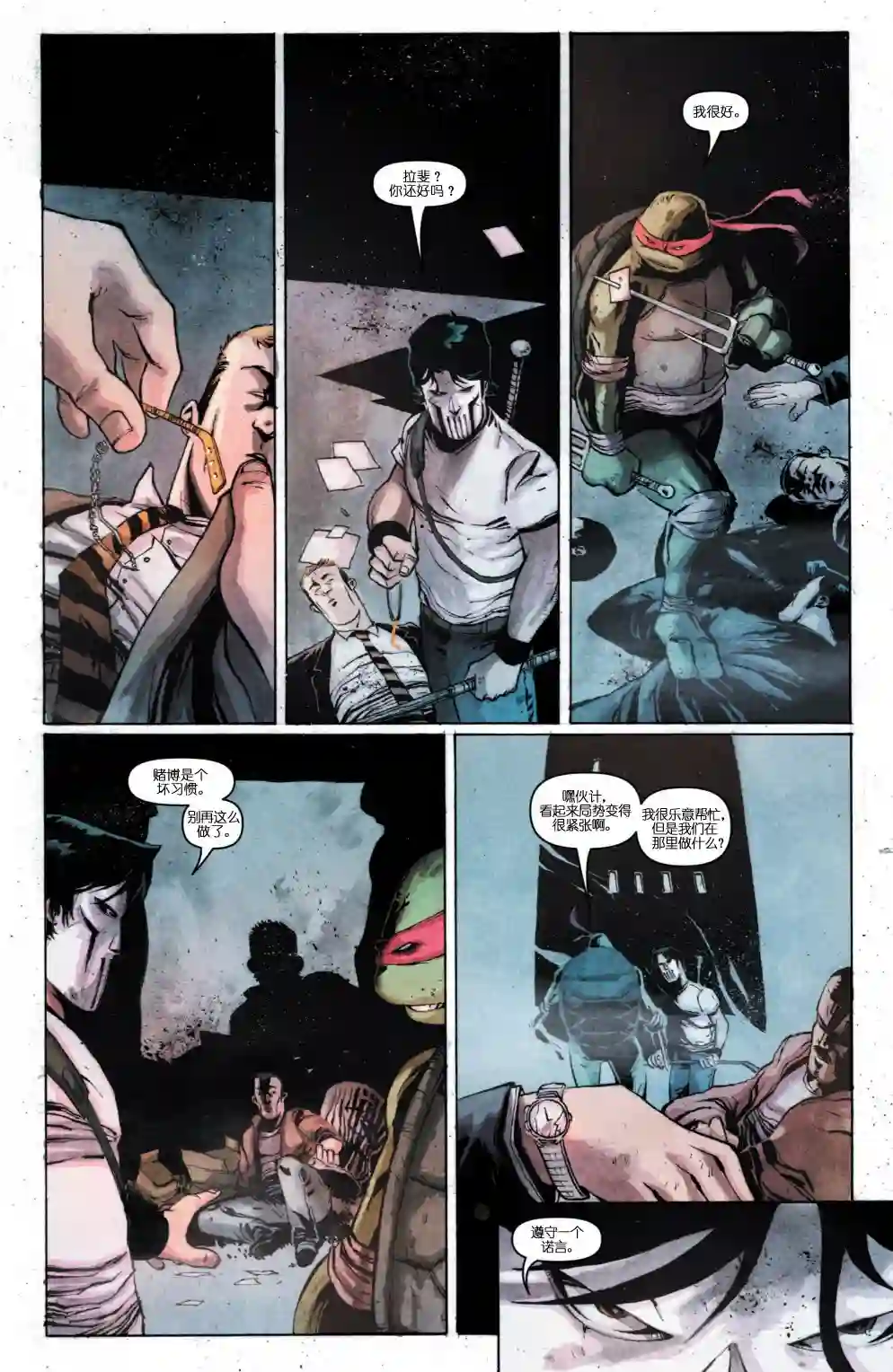 忍者神龟2011个人小传：凯西·琼斯