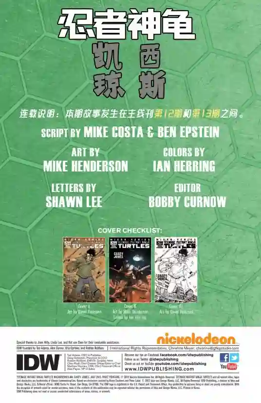 忍者神龟2011个人小传：凯西·琼斯