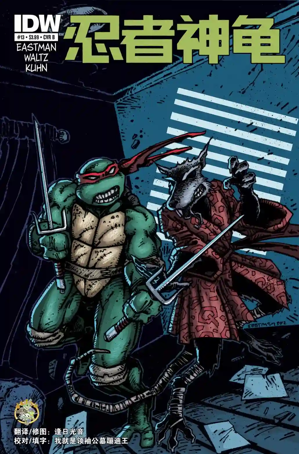 忍者神龟2011第13卷
