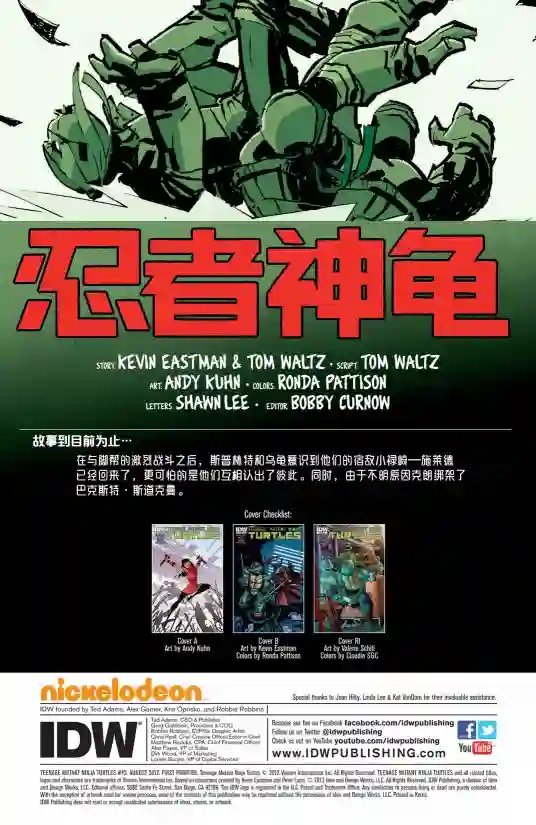 忍者神龟2011第13卷