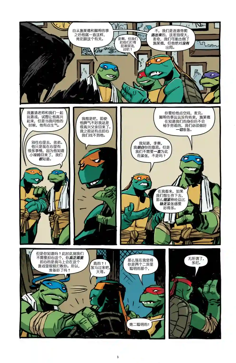 忍者神龟2011第13卷