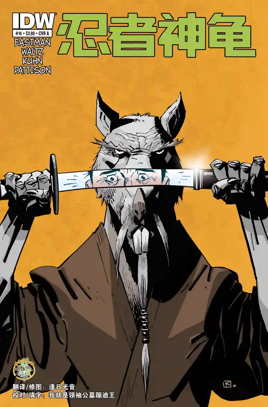 忍者神龟2011第14卷