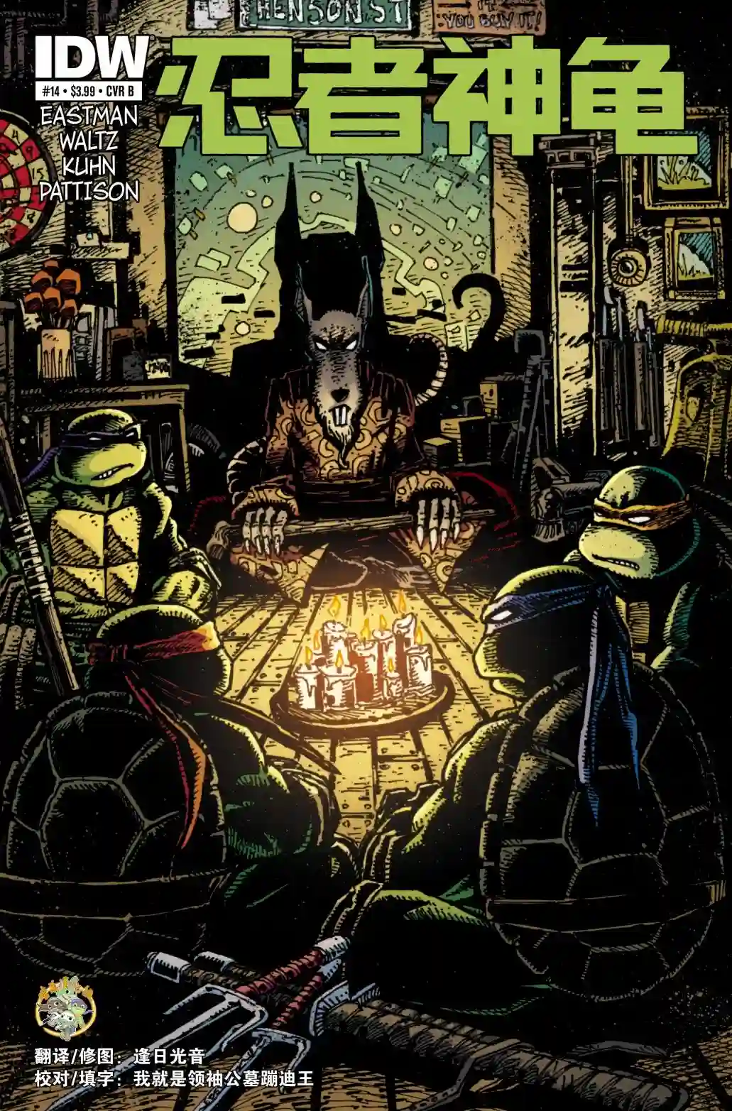 忍者神龟2011第14卷