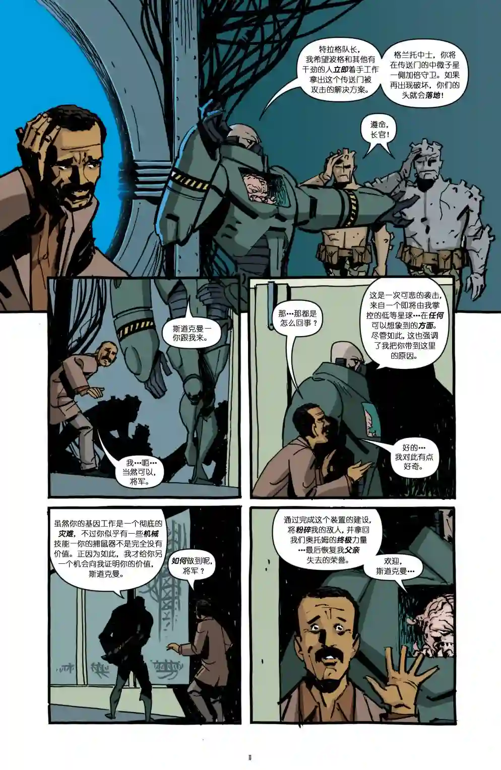 忍者神龟2011第14卷