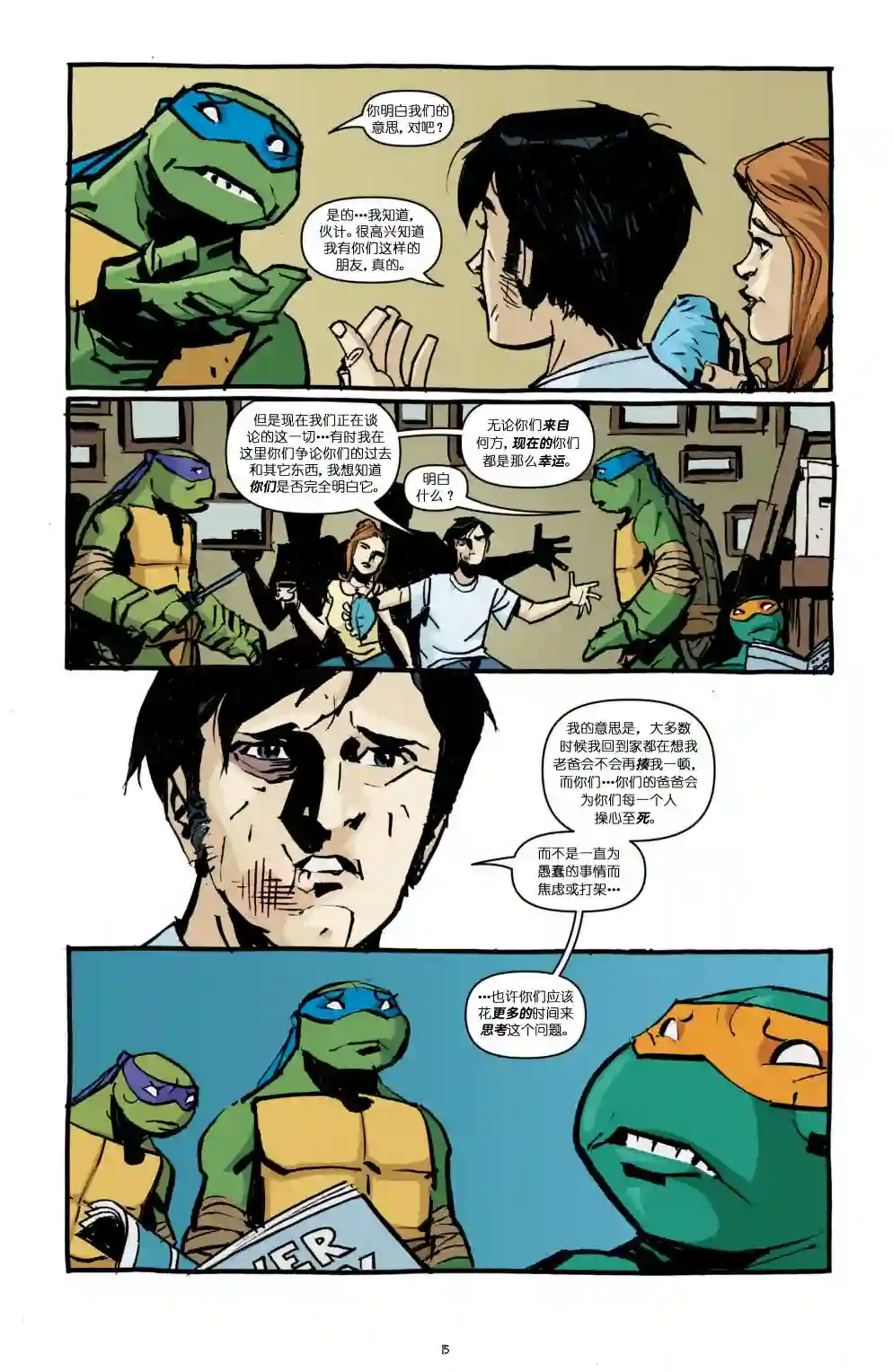 忍者神龟2011第14卷