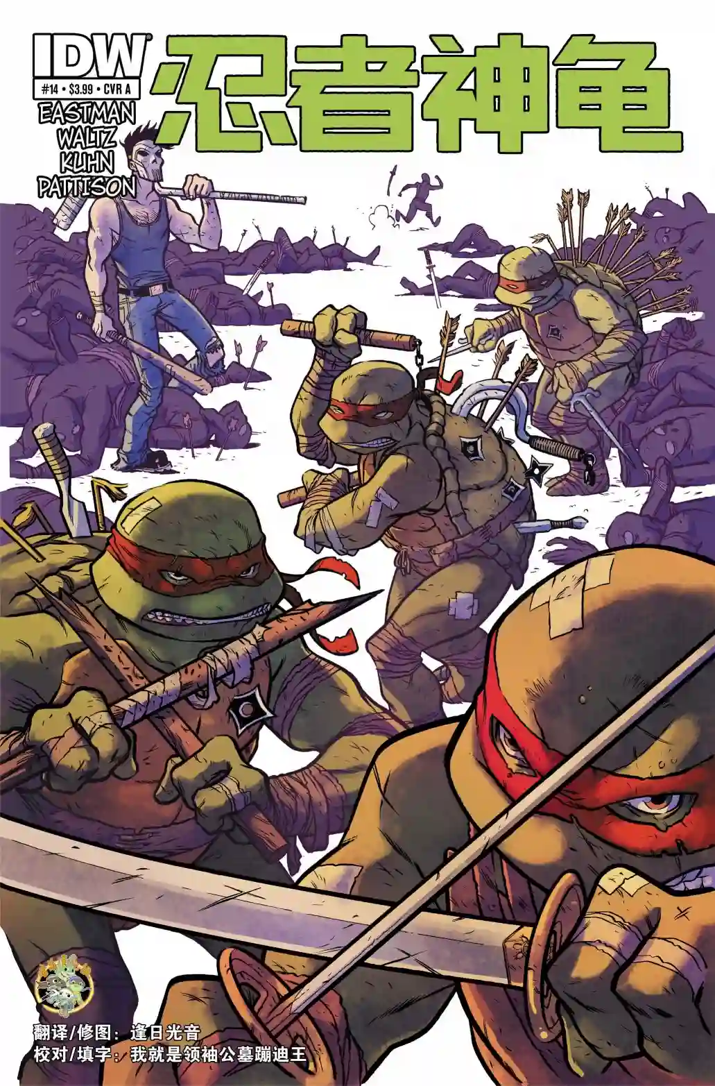 忍者神龟2011第14卷