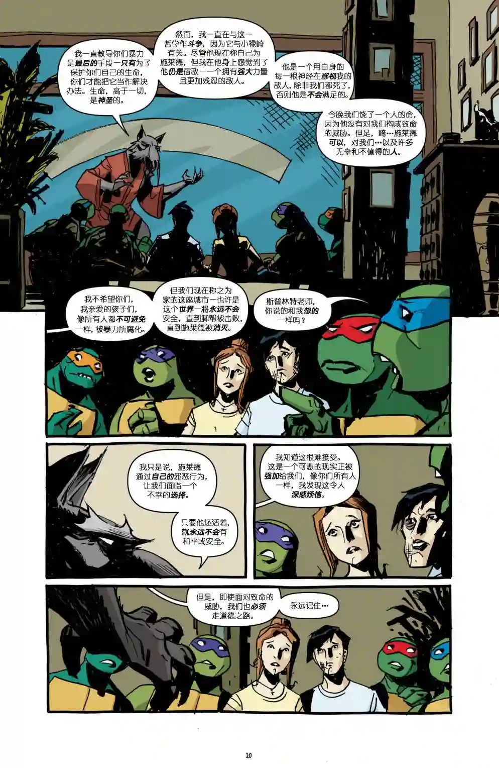 忍者神龟2011第14卷