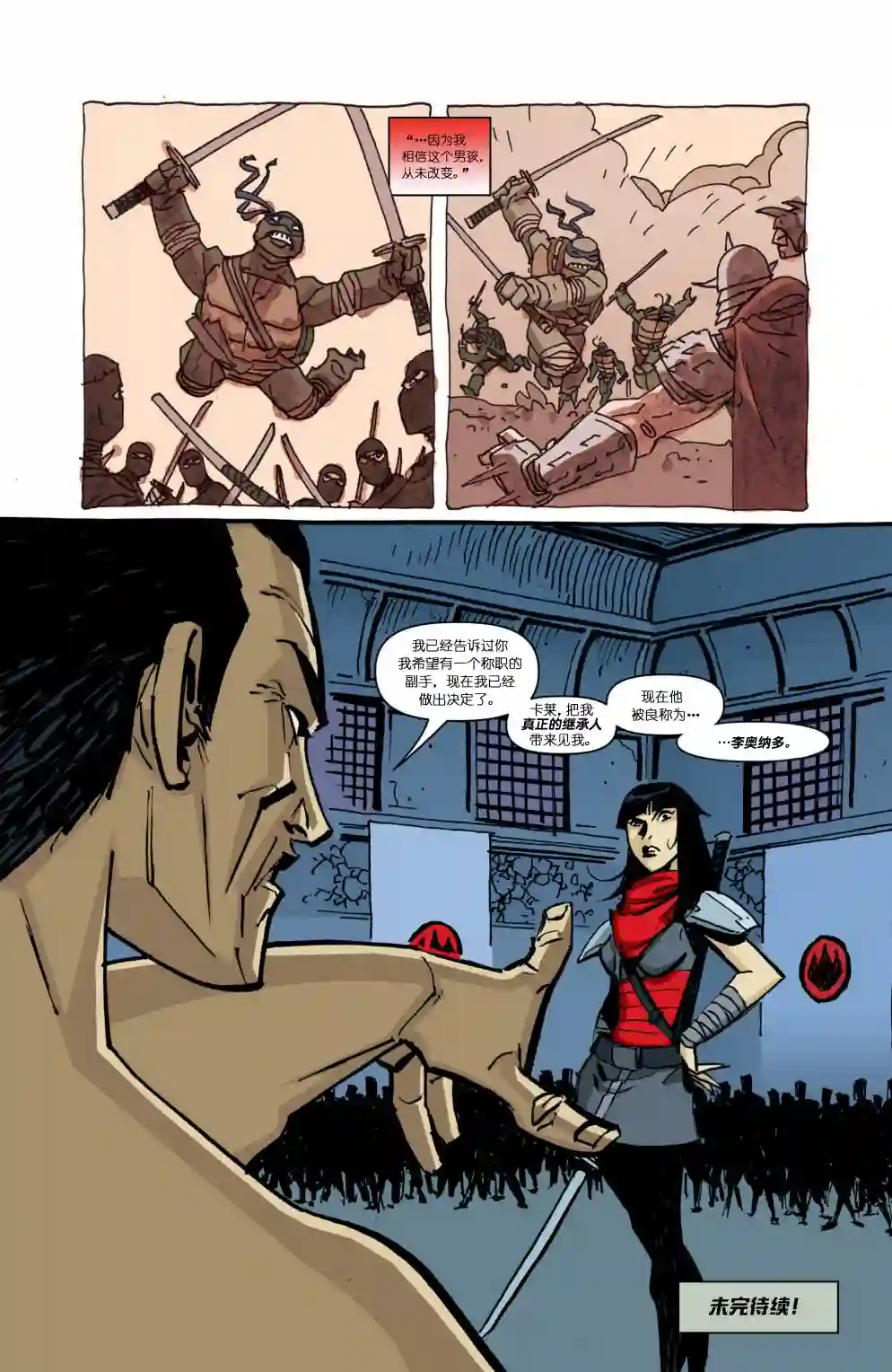 忍者神龟2011第14卷