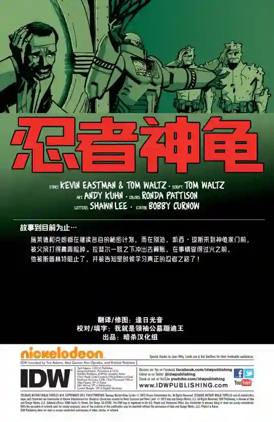 忍者神龟2011第14卷