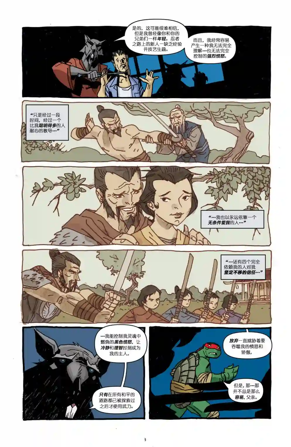 忍者神龟2011第14卷