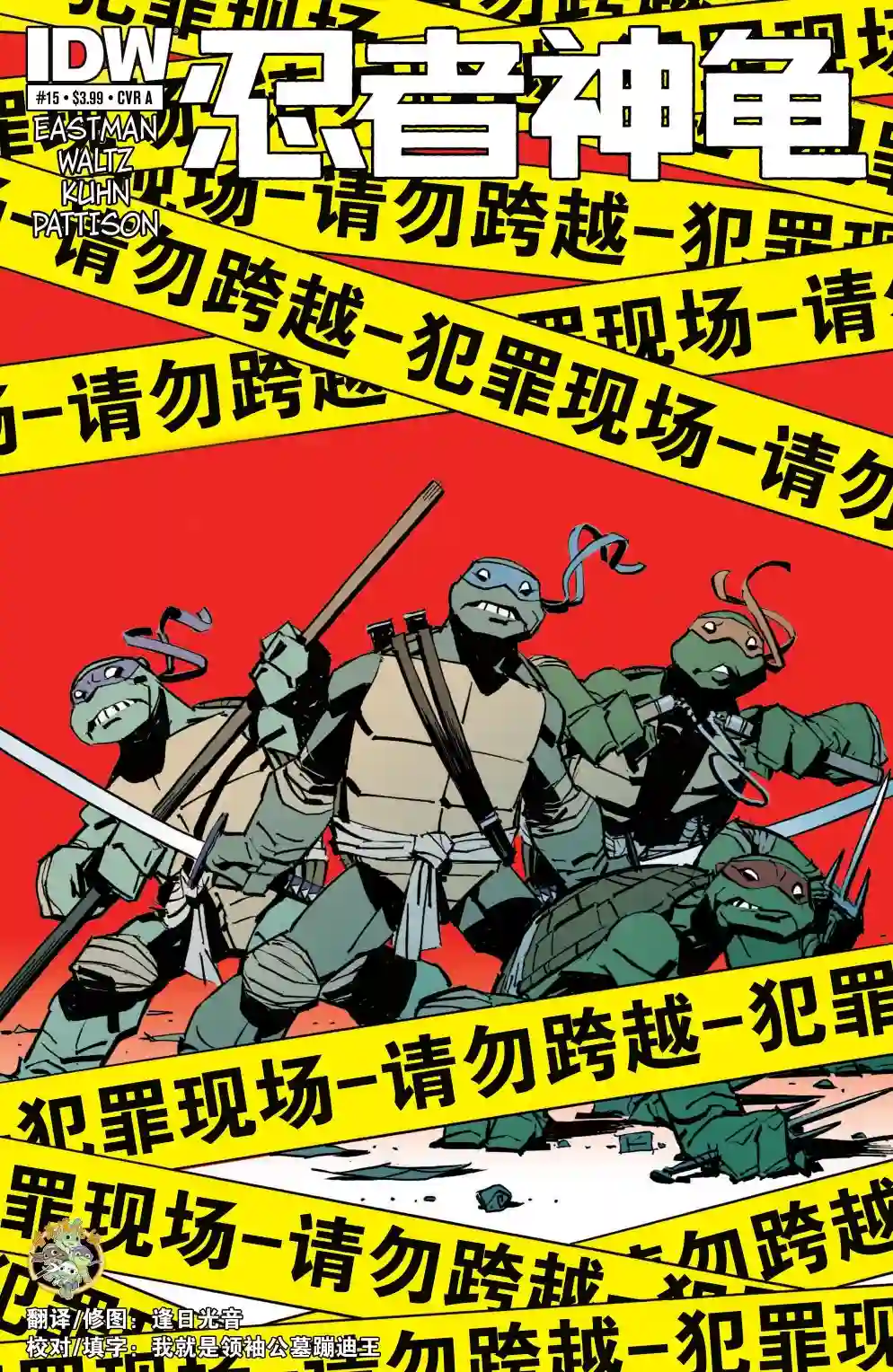 忍者神龟2011第15卷