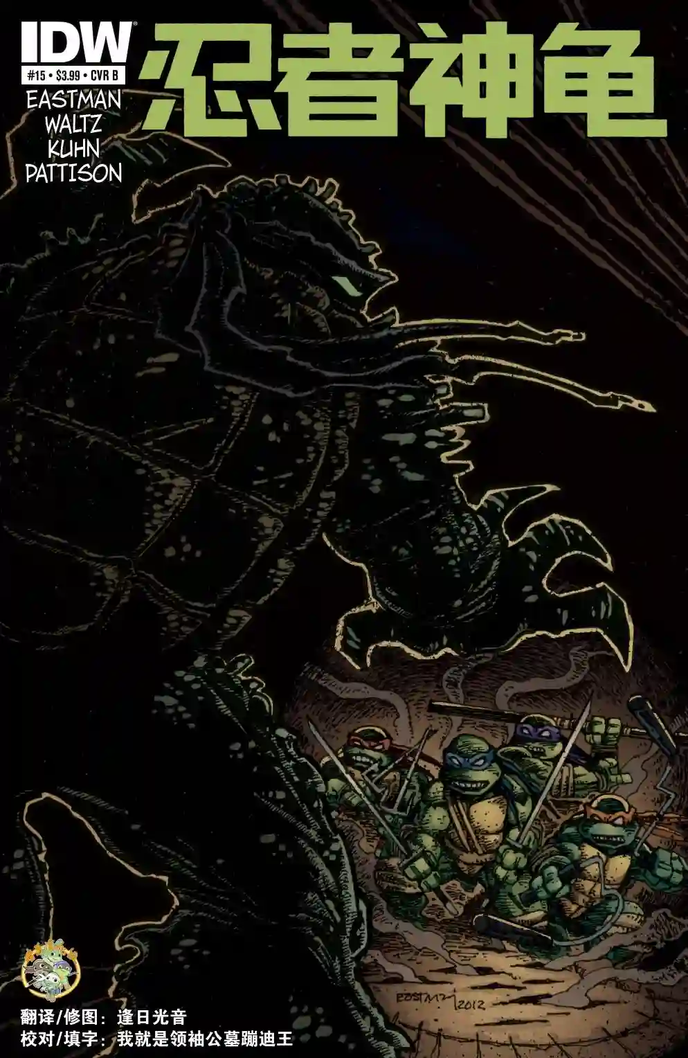 忍者神龟2011第15卷