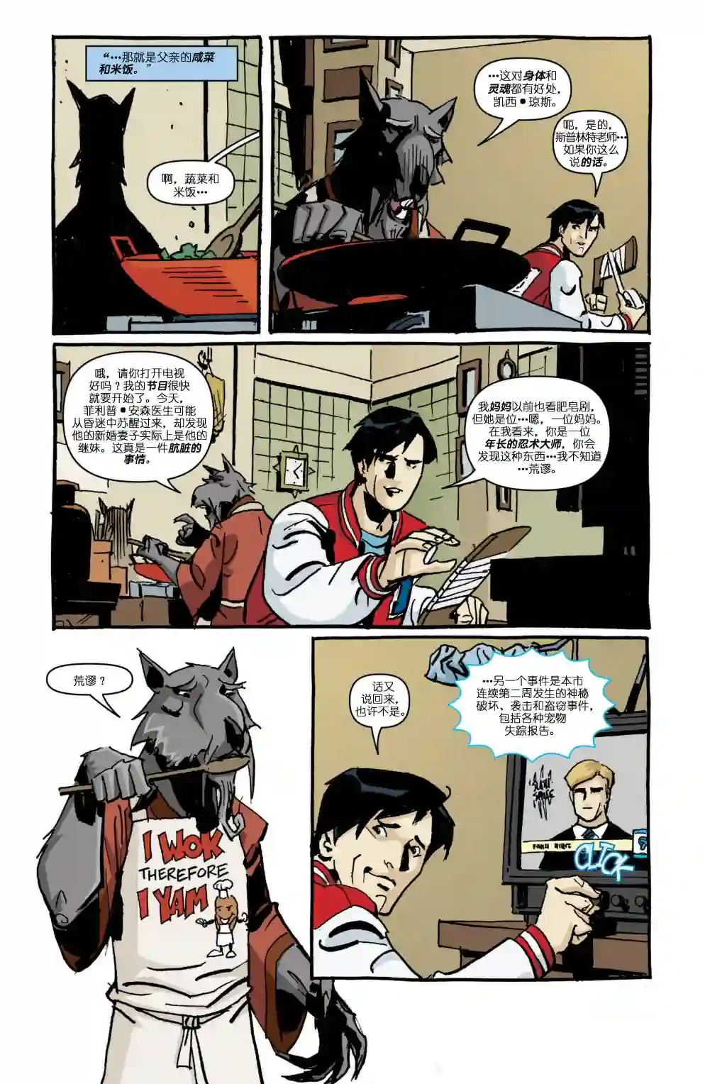 忍者神龟2011第15卷