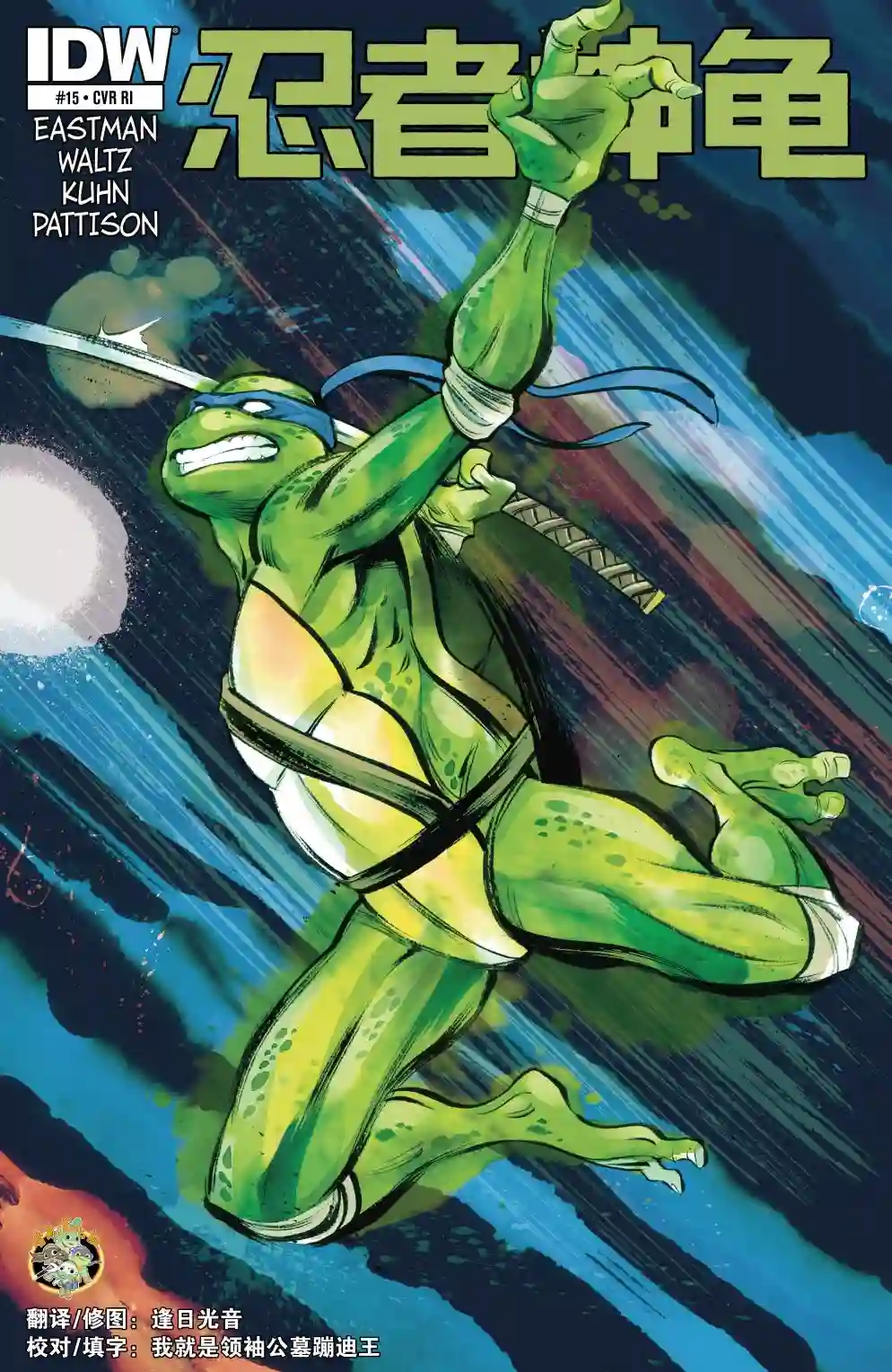 忍者神龟2011第15卷