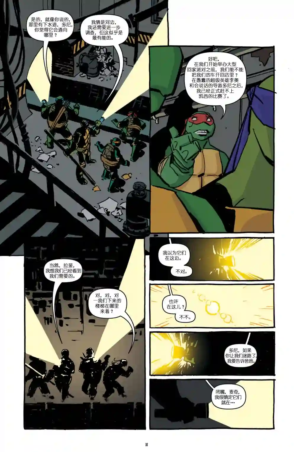 忍者神龟2011第15卷