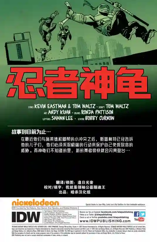 忍者神龟2011第15卷