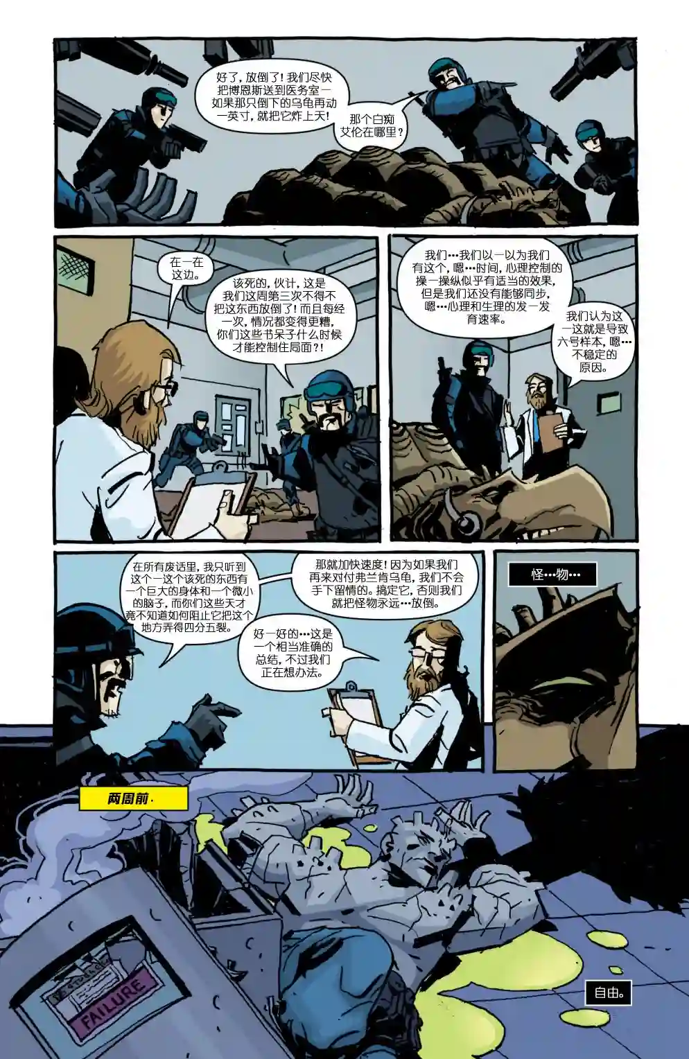 忍者神龟2011第15卷