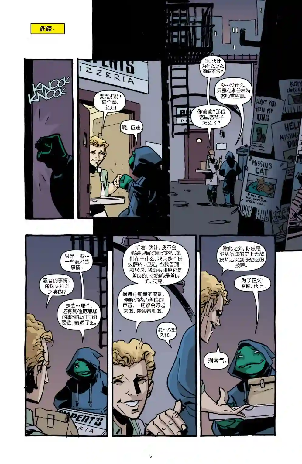 忍者神龟2011第15卷