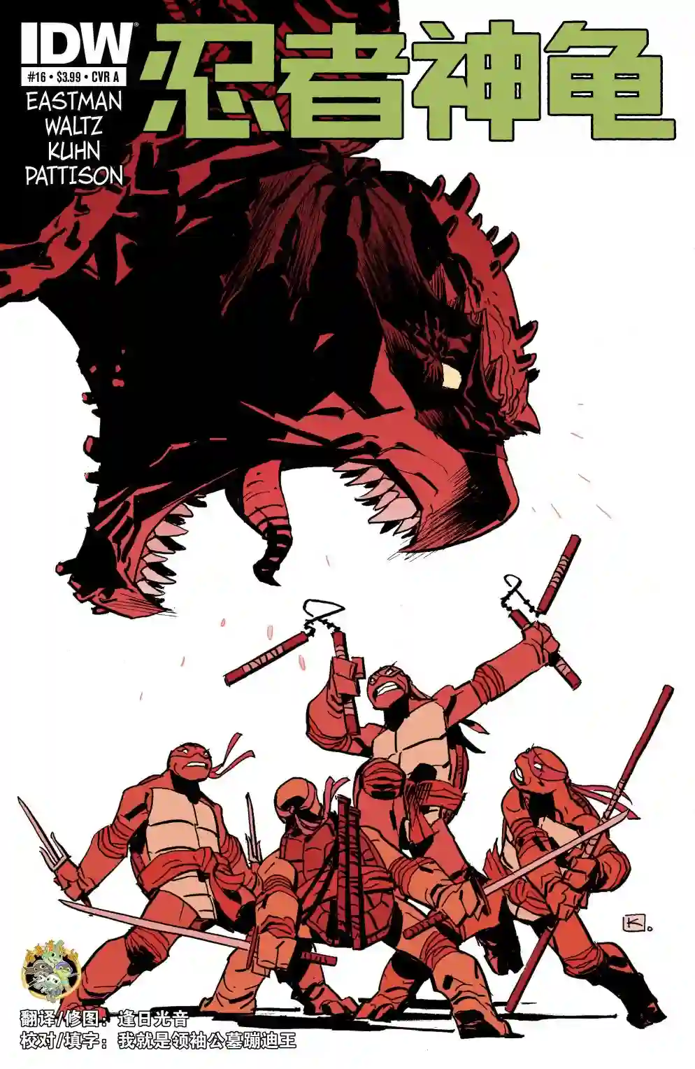 忍者神龟2011第16卷