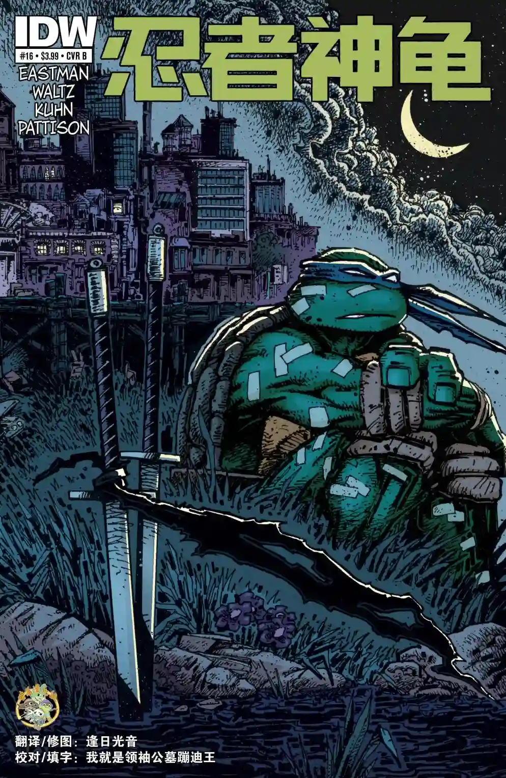 忍者神龟2011第16卷