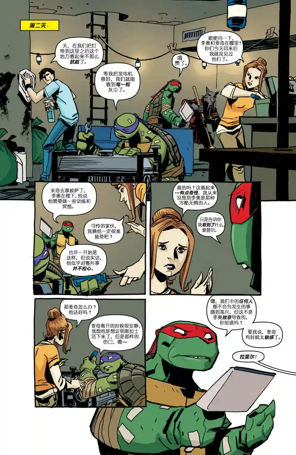 忍者神龟2011第16卷