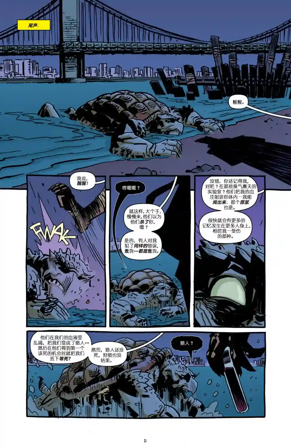 忍者神龟2011第16卷