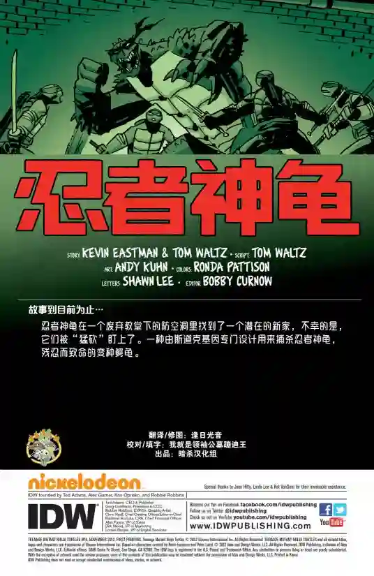 忍者神龟2011第16卷