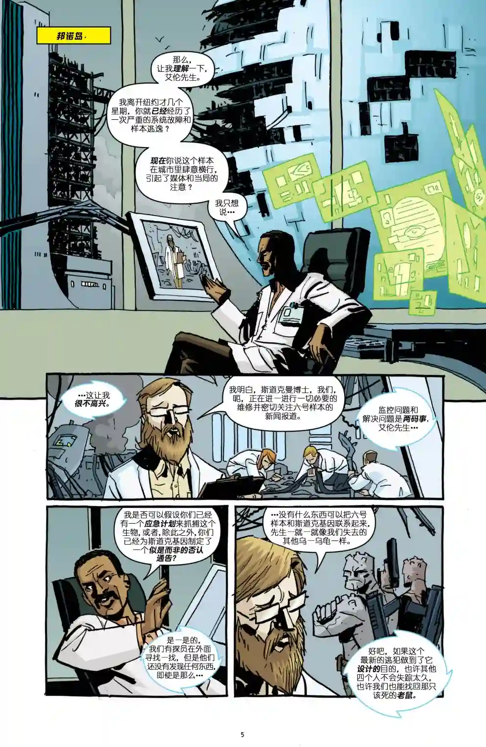 忍者神龟2011第16卷