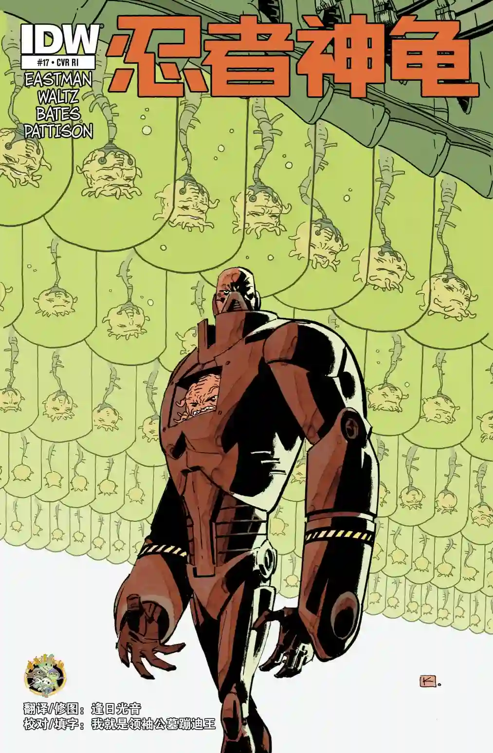 忍者神龟2011第17卷