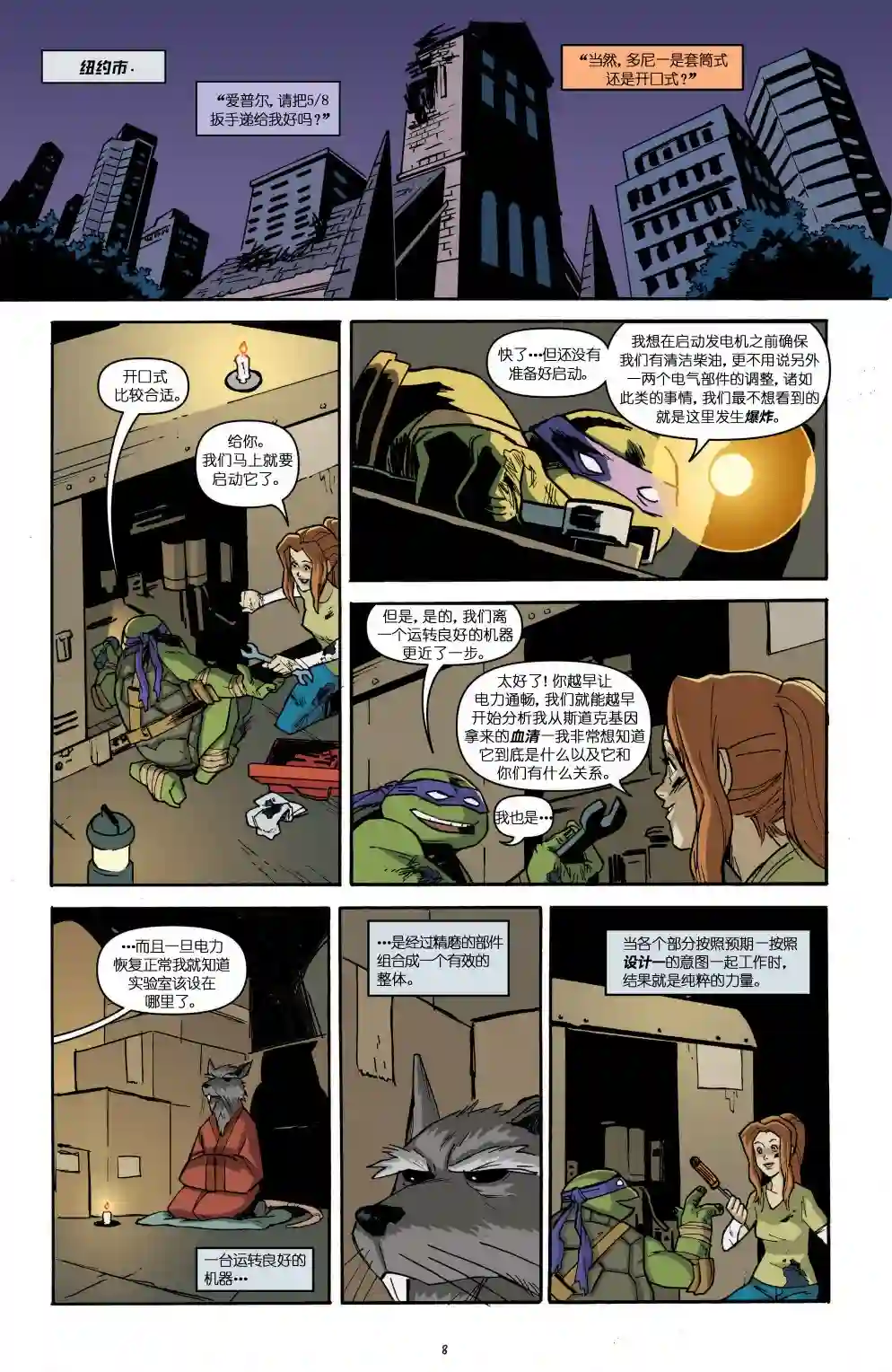 忍者神龟2011第17卷