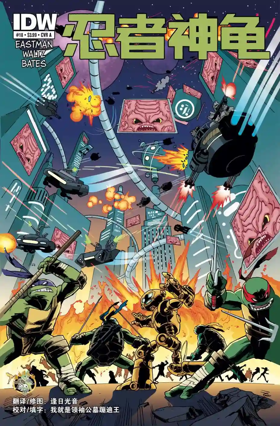 忍者神龟2011第18卷