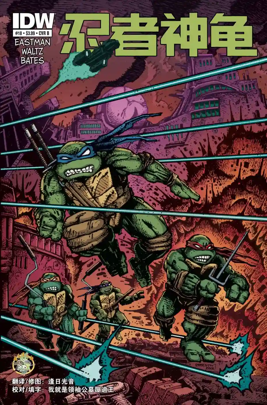 忍者神龟2011第18卷