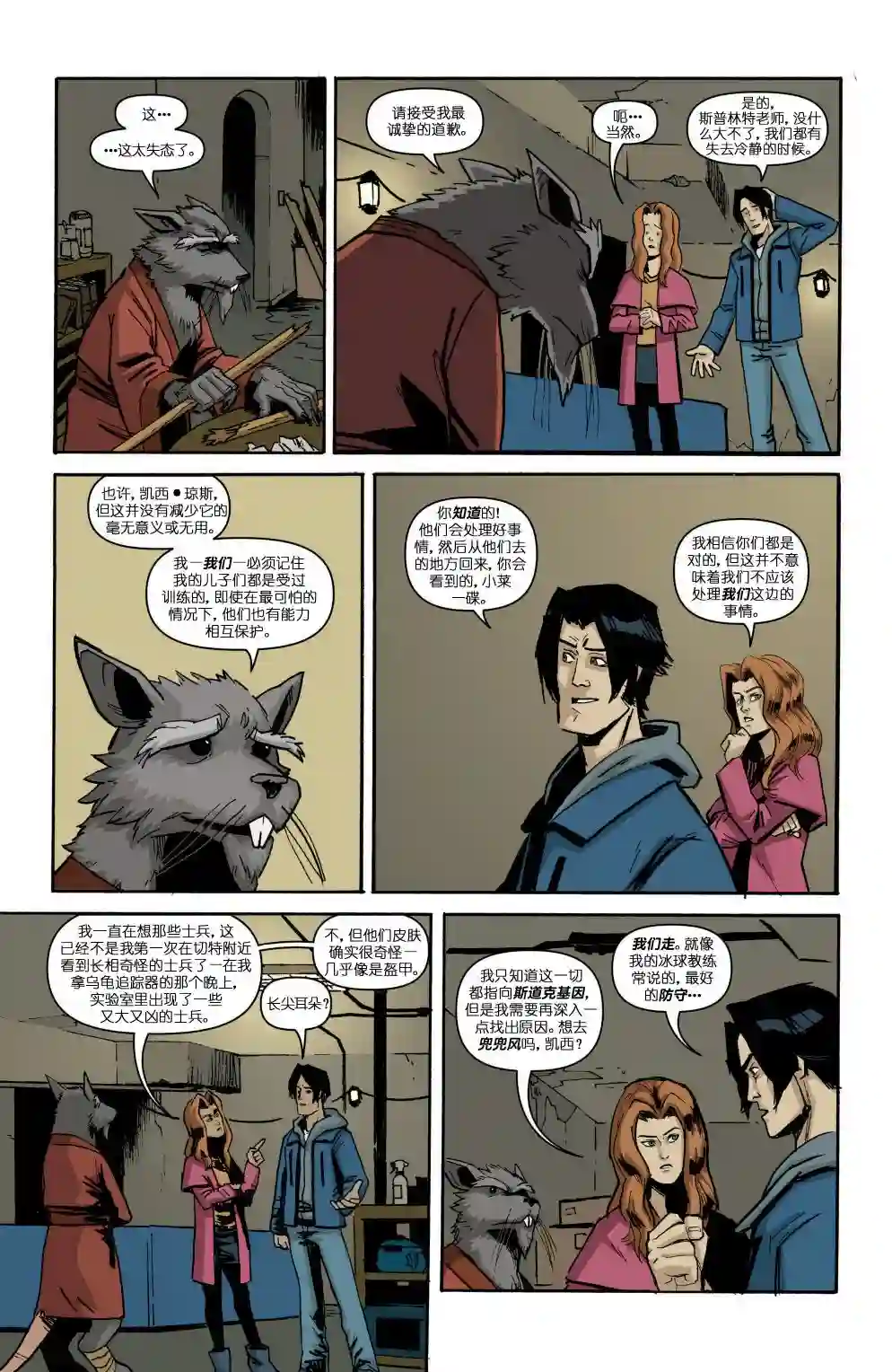 忍者神龟2011第18卷