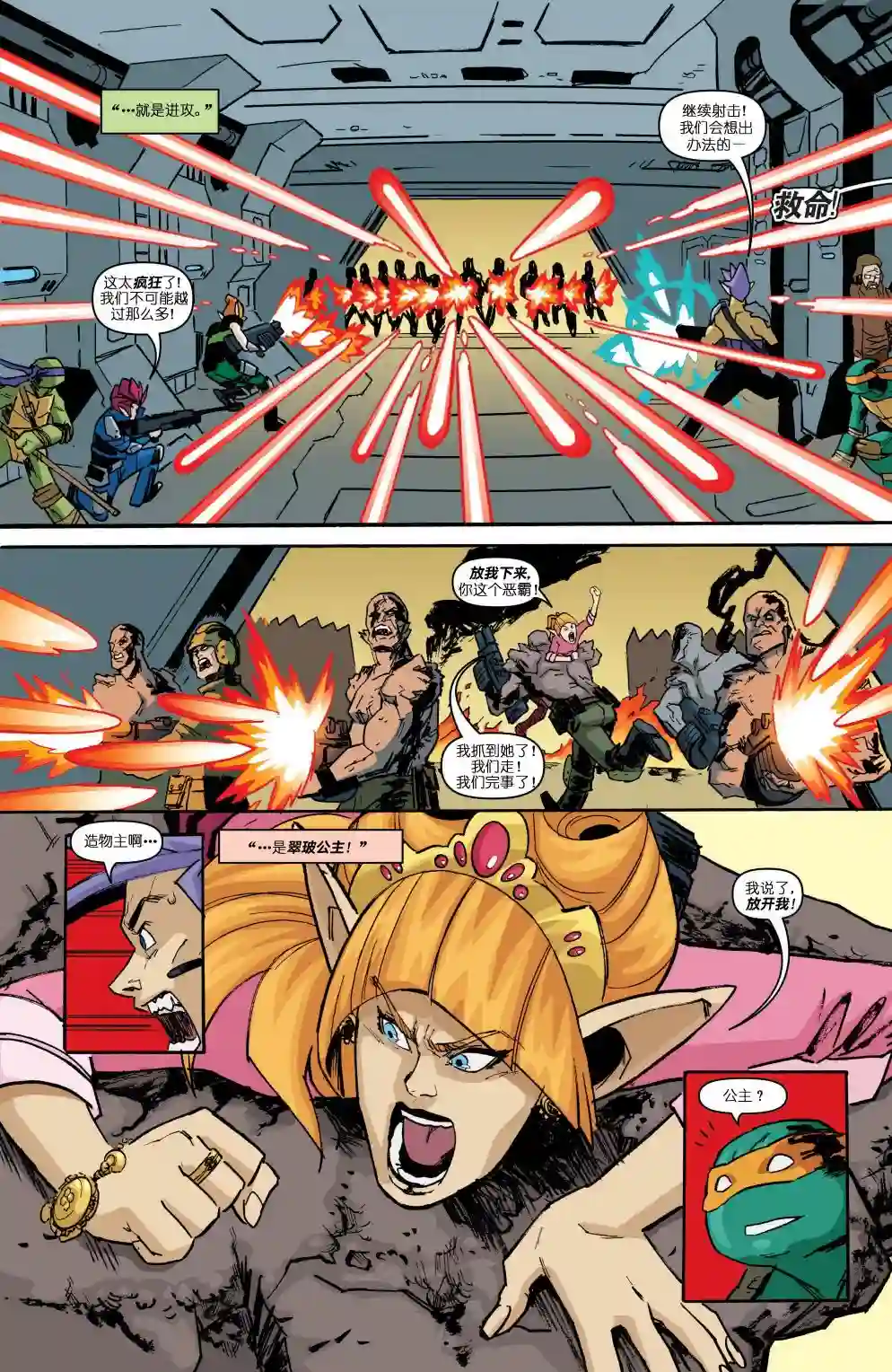 忍者神龟2011第18卷