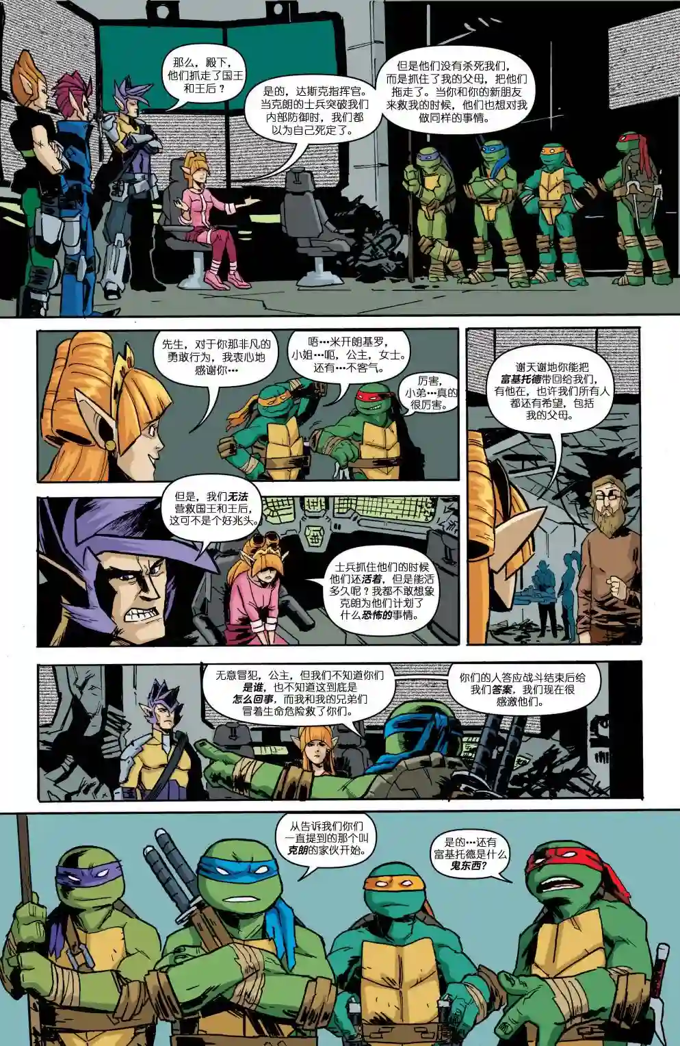 忍者神龟2011第18卷