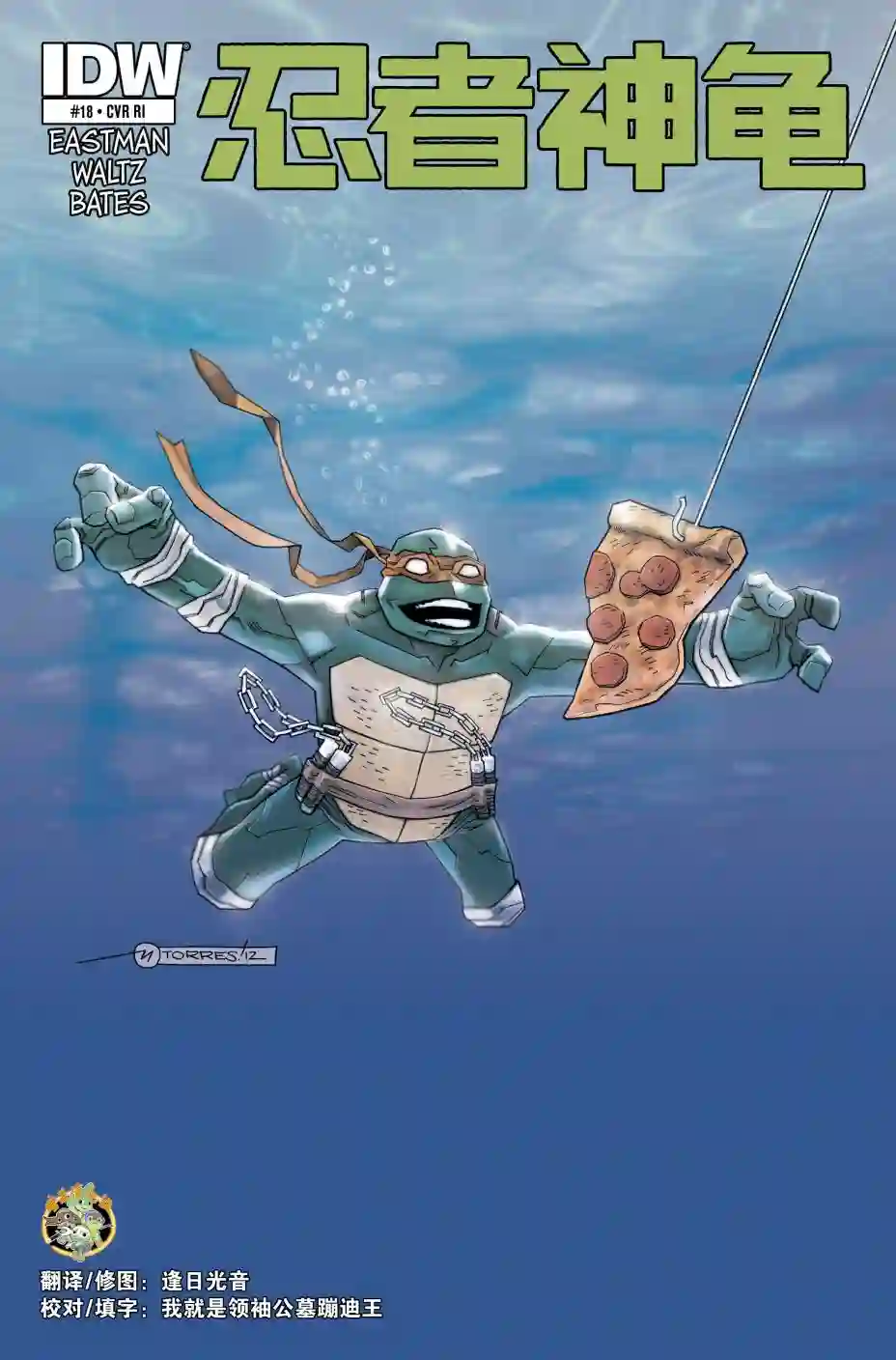 忍者神龟2011第18卷