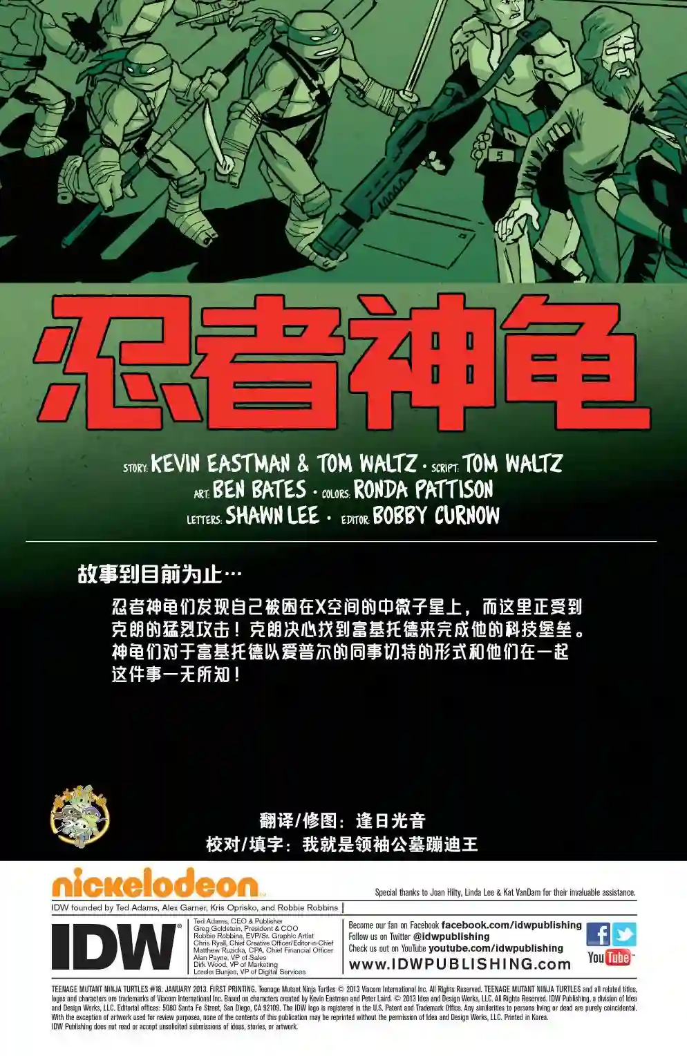 忍者神龟2011第18卷