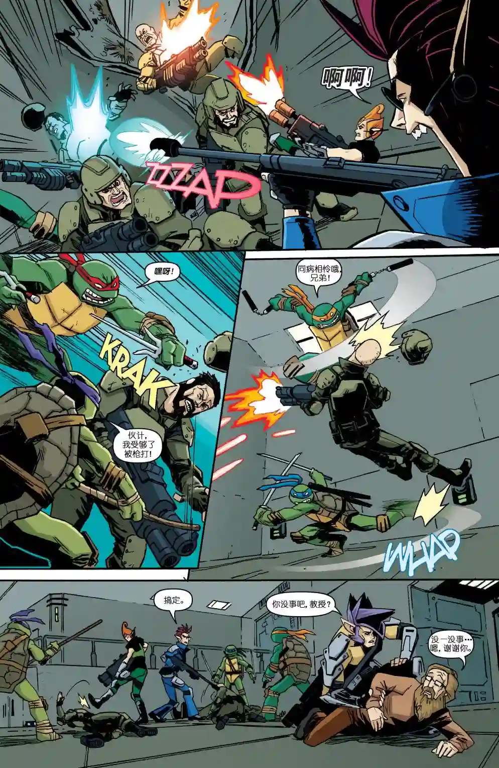 忍者神龟2011第18卷