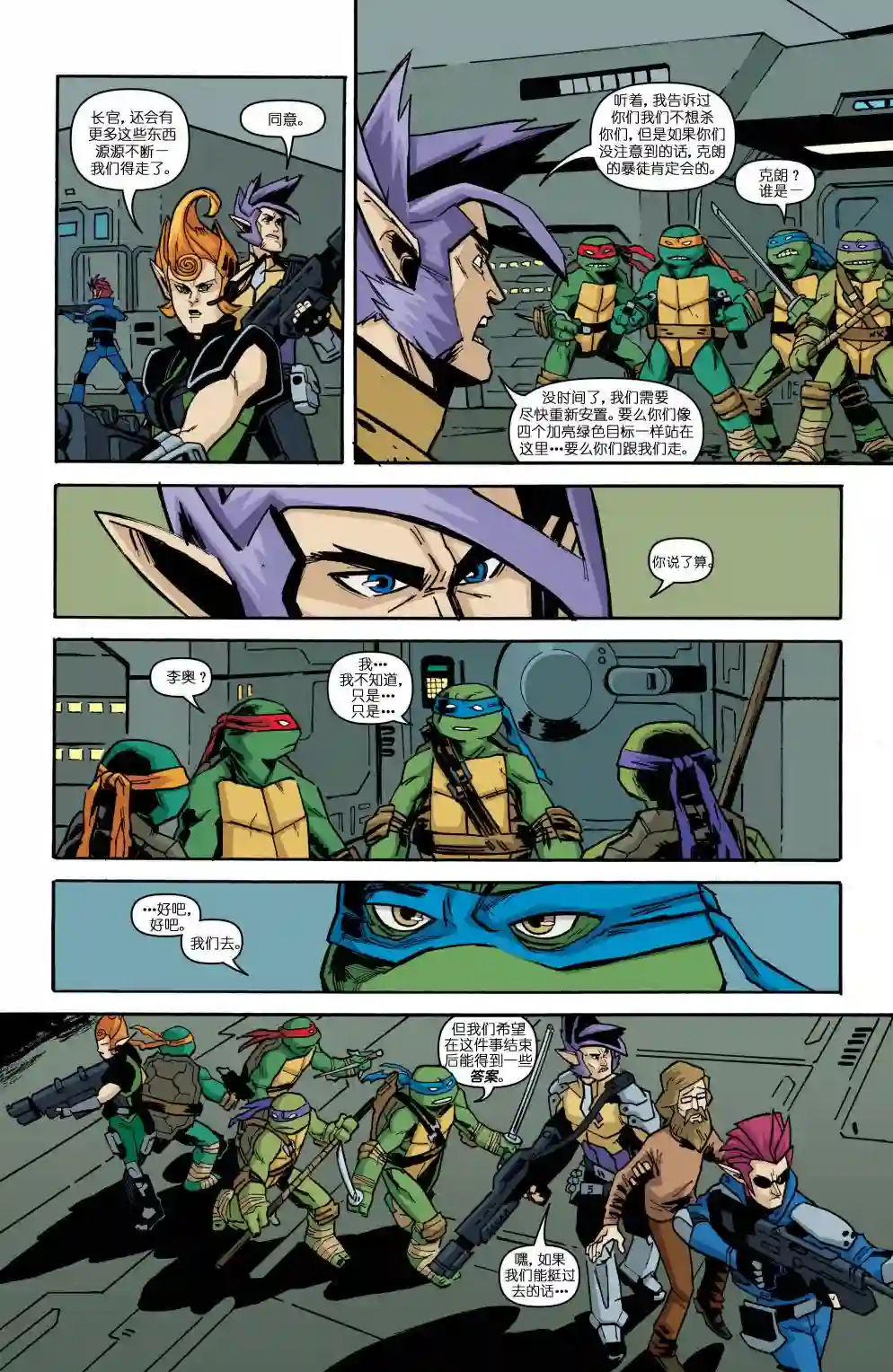 忍者神龟2011第18卷