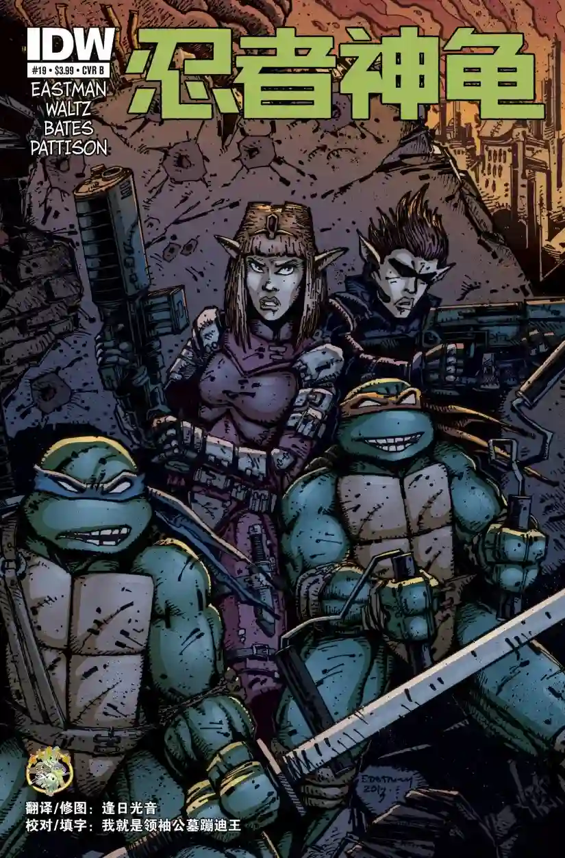 忍者神龟2011第19卷