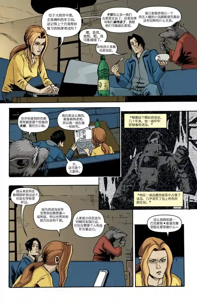 忍者神龟2011第19卷