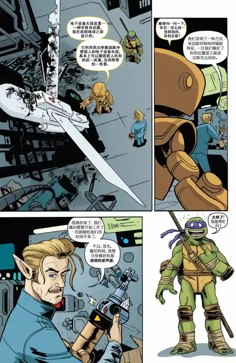 忍者神龟2011第19卷