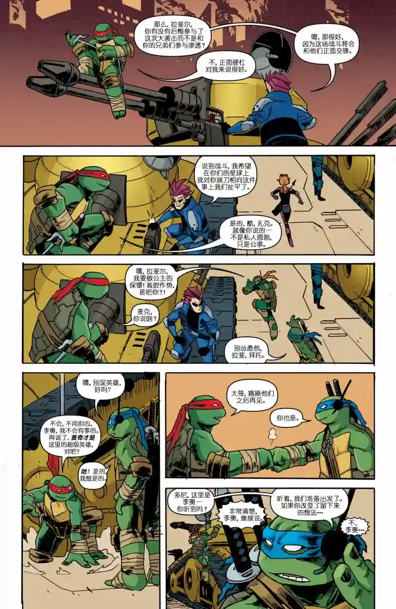 忍者神龟2011第19卷