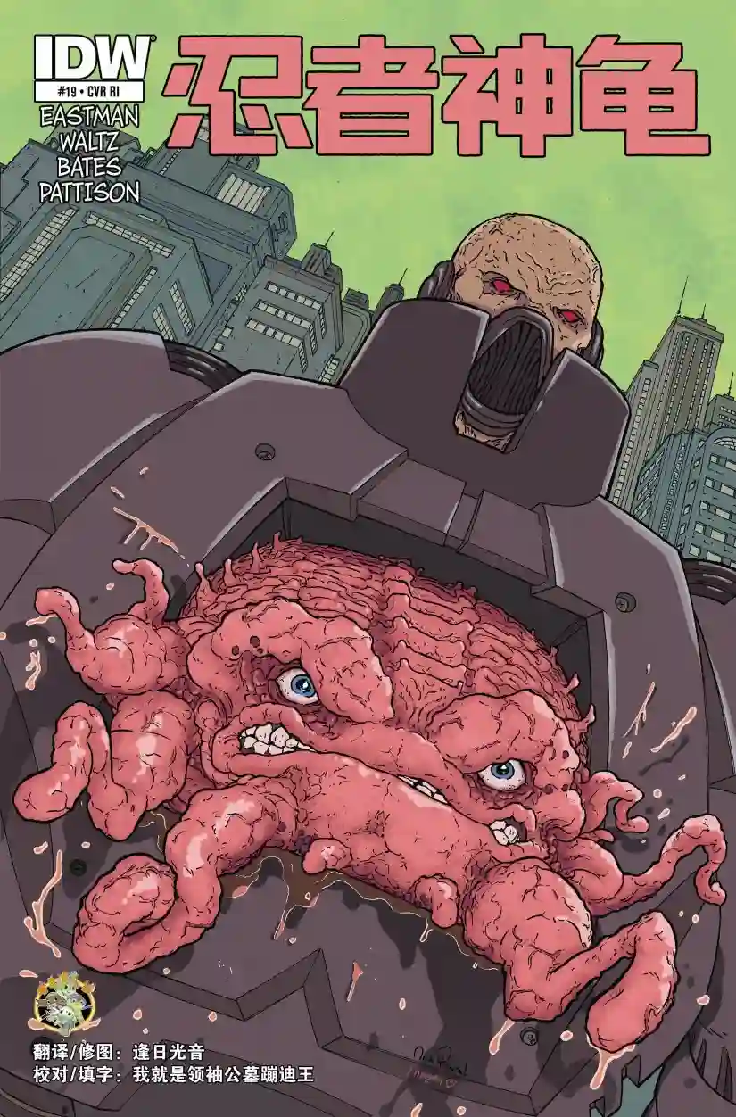忍者神龟2011第19卷